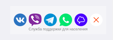 Передача показаний через мессенджеры